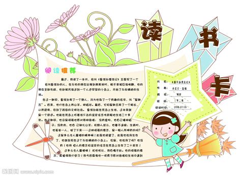 《七色花》读书笔记_读书笔记300字大全集[精选10篇]