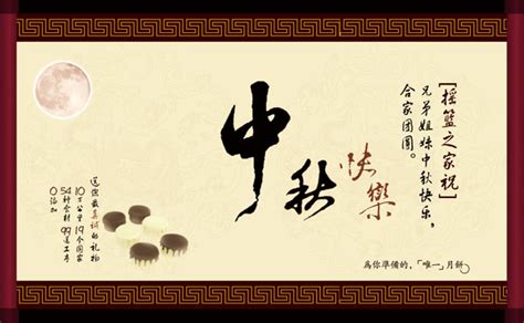 八个字中秋祝福