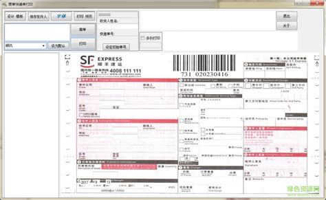 快递单打印软件哪个好用