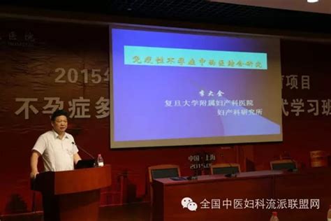 全国最著名的老中医治不育不孕