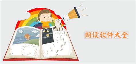 求一个日文发音软件