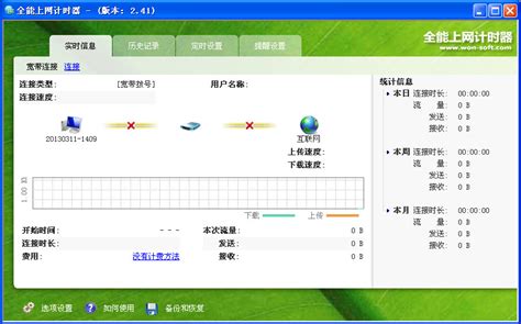 求一个流量控制软件?