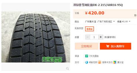 邓禄普轮胎价格表215/55R16.93W,