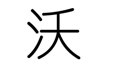 梓字五行属什么