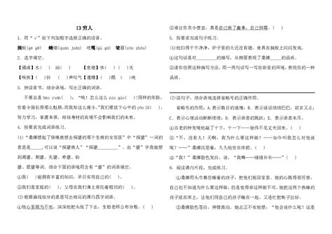 《穷人》-四年级续写550字（优秀6则）