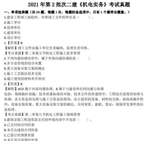 二级建造师得往年考试题哪里能免费下载?