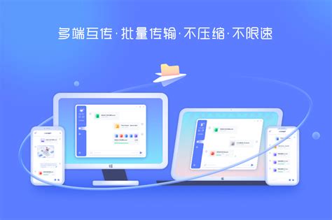 有什么比较方便、速度快一点的手机互传软件?