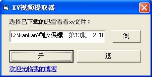 怎么把XV格式转换成MP4格式啊 ?