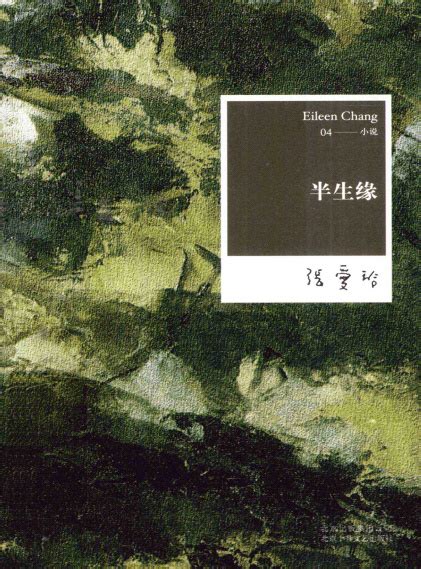 半生缘人生感悟