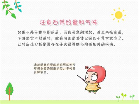 白带会影响怀孕么