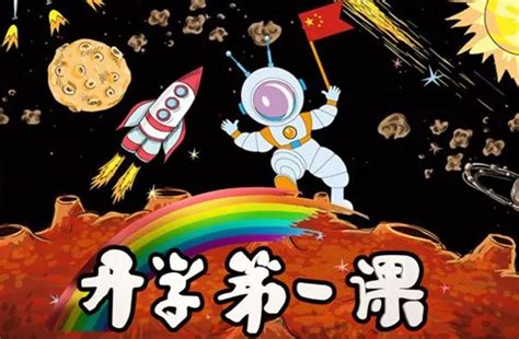 最美的身影-《开学第一课》观后感500字【摘抄4则】