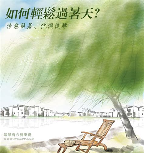 三伏天怎么清凉解暑