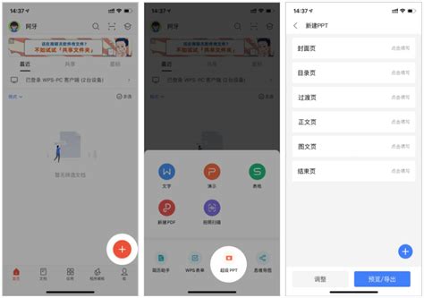 苹果的pages如何适应手机