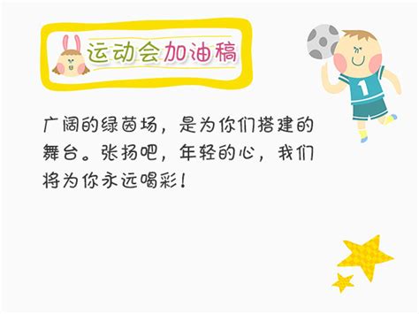 初三运动会文案短句干净