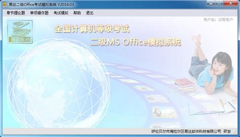 考计算机二级msoffice 电脑一定要win7系统吗