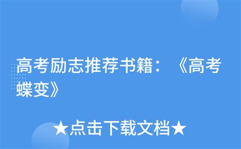 《高考蝶变》里的逆袭故事都是真实的吗?