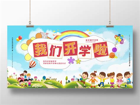 开学了_小学作文150字（摘抄9篇）