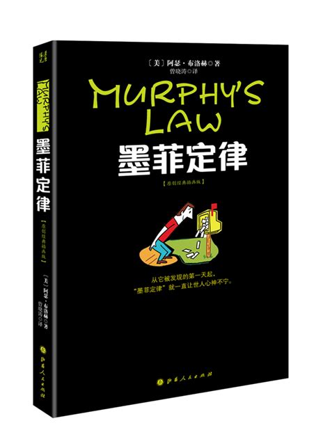 墨菲定律10大经典句子