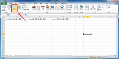 怎样在excel表格中插入表格的背景图片