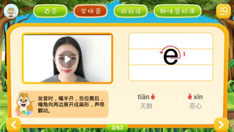 有好的学习拼音的app推荐吗