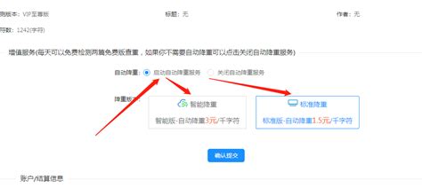 早檢測論文查重系統的“智能降重”功能怎么樣?
