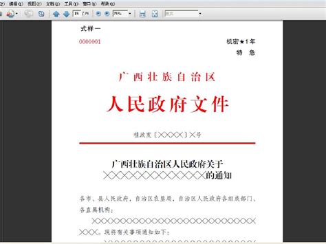 公文的正确格式