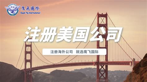 注册海外公司都有什么流程?