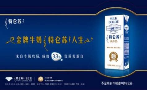 牛奶里的“特侖蘇”是什么意思?