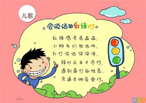 交通规则儿歌顺口溜