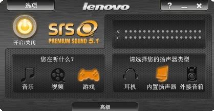 3D音效软件SRS Audio Sandbox v1.9.0.4