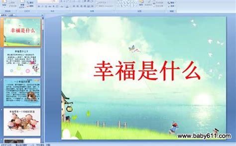 幸福是什么-话题作文350个字（优秀5篇）