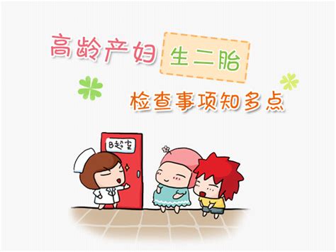 高龄产妇产前诊断知乎