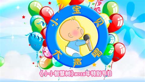 央视少儿频道为什么适合小孩看?