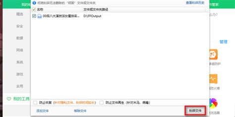 粉碎文件是什么意思?