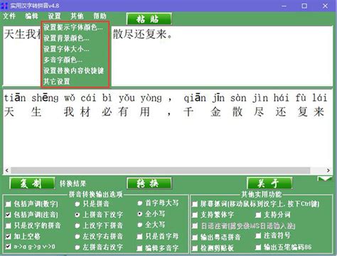 有没有把汉字转换为汉语拼音的软件?