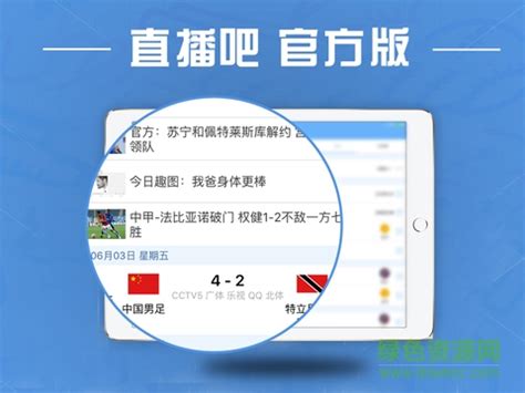 ipad能不能直接播放直播吧里的直播