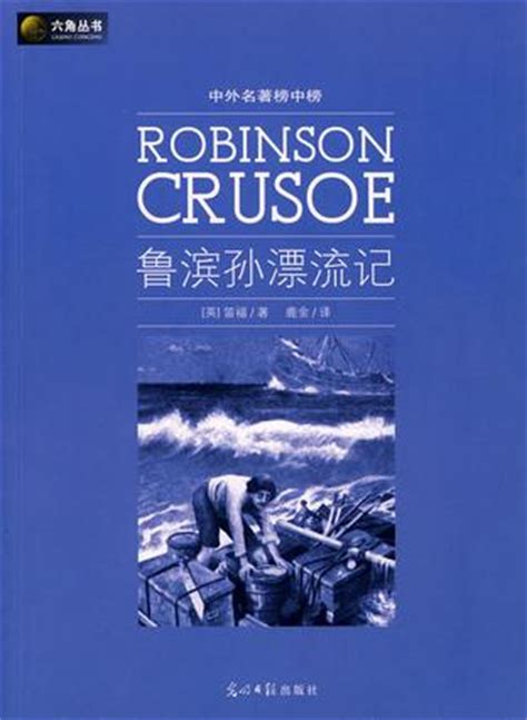 《鲁滨孙漂流记》-读后感350字【优秀6篇】