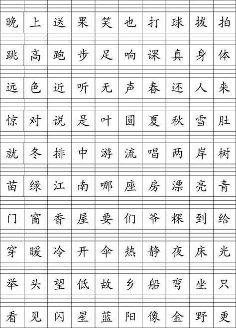 一年级下册池上小池识字表