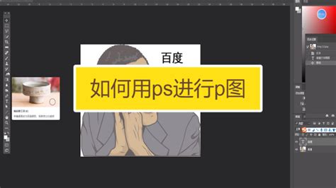 怎么PS照片？