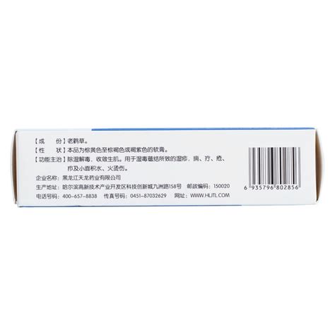 老鹳草软膏婴儿