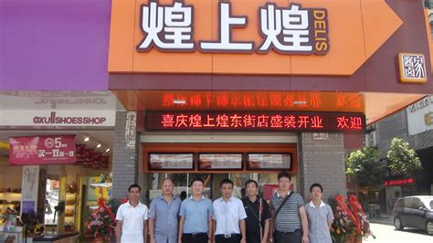誰知道煌上煌加盟電話啊?