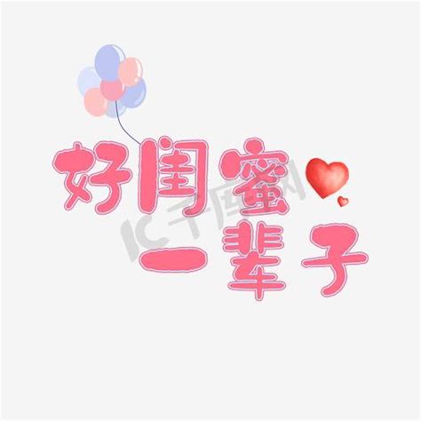 好闺蜜文案[经典99句]