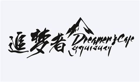 祝人好梦的唯美诗句