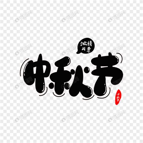 中秋佳节-叙事作文350字【汇总9则】