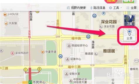 街景地图是什么？如何使用？