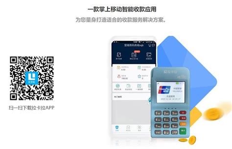 拉卡拉 收款宝 商户通 用哪个app