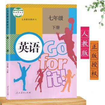 七年級(jí)下冊(cè)英語