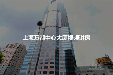 上海 虹桥 万都中心大厦 办公环境怎么样?