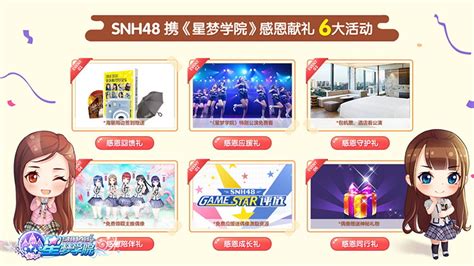 snh48星梦学园这个游戏要怎样才能选到自己喜欢的成员.