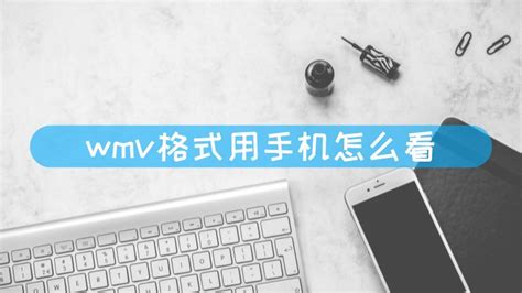 智能手机怎么才能够打开dwg格式的文本?